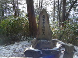 安平路山 冬期登山 DSCF1921