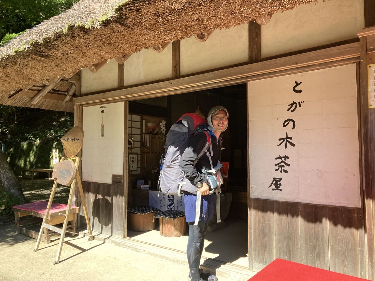 とがの木茶屋