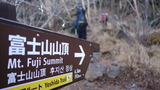 冬富士 富士山 冬季登山 DSC05406